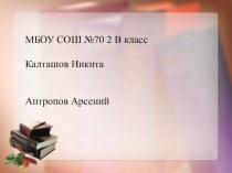 Исследовательская работа на тему Секреты детской поэзии Корнея Ивановича Чуковского и их влияние на развитие памяти