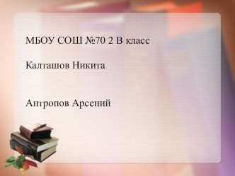 Исследовательская работа на тему Секреты детской поэзии Корнея Ивановича Чуковского и их влияние на развитие памяти