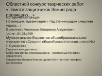 Презентация по истории на тему Ленинград