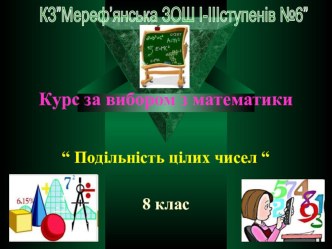 Презентация по математике Принцип парности