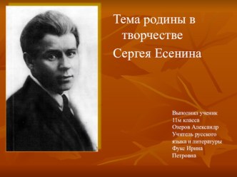 Презентация к уроку литературы Образ Родины в творчестве С.А.Есенина