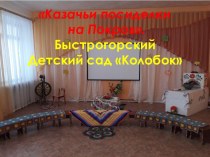 Презентация праздника в детском саду Покров