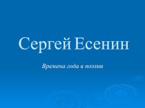 Слайды к уроку литературы