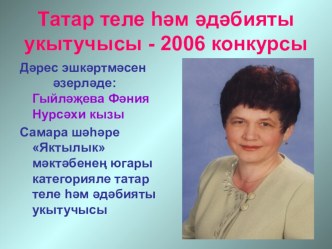 Презентация открытого урока Табигать һәм кеше