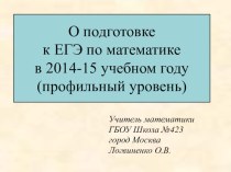 Презентация по математике Подготовка к ЕГЭ (профильный уровень)