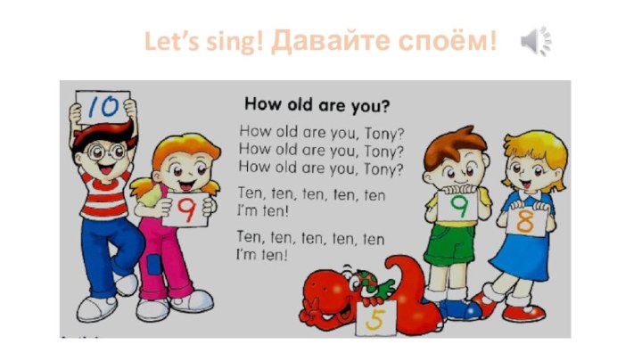 Let’s sing! Давайте споём!