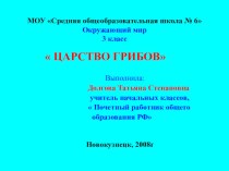 Презентация для второго класса царство грибов