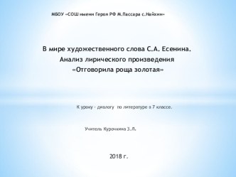 Презентация к уроку Мир художественного словуа С.А.Есенина