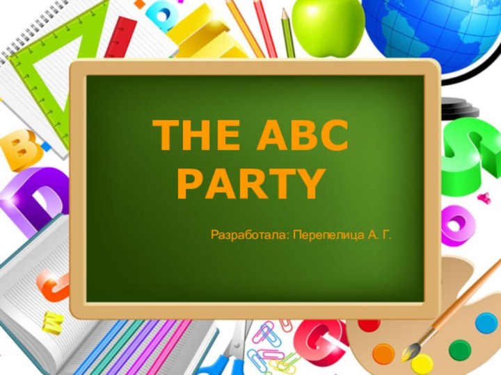 THE ABC PARTYРазработала: Перепелица А. Г.