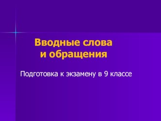 Презентация Задание 10. ОГЭ по русскому языку. Тренировочные упражнения (9 класс)
