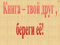 Презентация по литературному чтению на тему  Басни И. А.Крылова