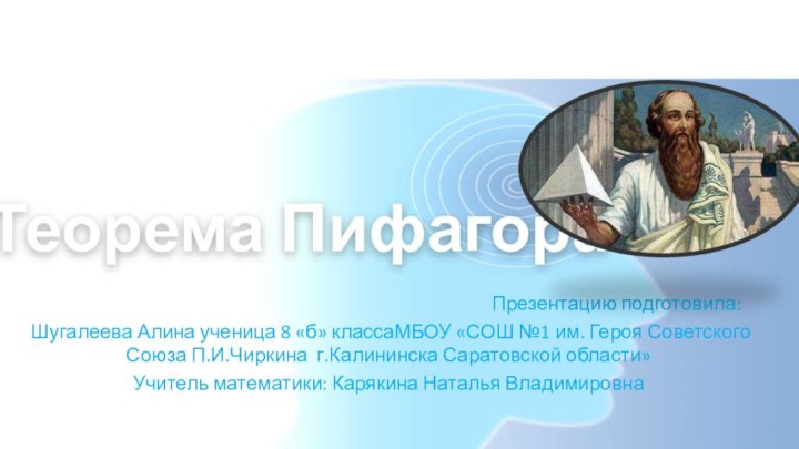 Теорема Пифагора