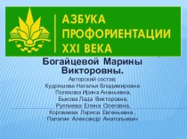 Презентация для элективного курса Понятие профориентация.Три составляющие правильного выбора профессии.