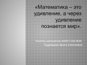 Преезентация по математикеУдивительные способы вычисления