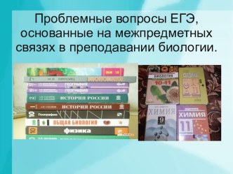 Презентация к выступлению на РМО