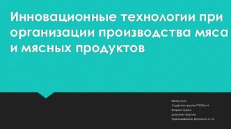 Презентационный материал по ОП.03 Организация хранения и контроль запасов сырья