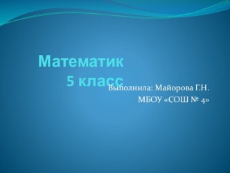 Игра Математик