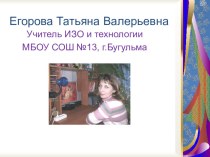 Презентация к уроку технологии в 8 классе В стране Косметология