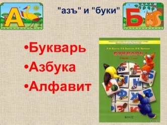 Презентация к урокам обучения грамоте Слово, слог, ударение, звук