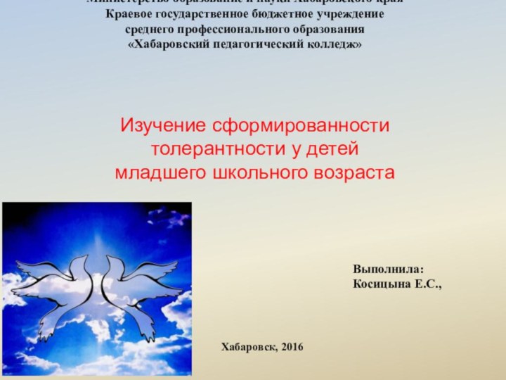 Министерство образование и науки Хабаровского края Краевое государственное бюджетное учреждение  среднего