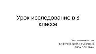 Презентация по геометрии на тему Подобные треугольники (8 класс)