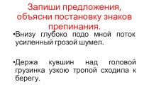 Презентация по русскому языку  Понятие об обособлении (8 класс)