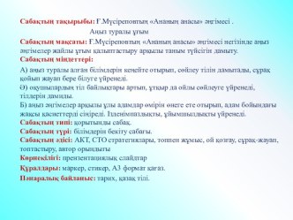 Презентация по казахскому языку Ғ.Мүсіреповтың Ананың анасы әңгімесі (5)