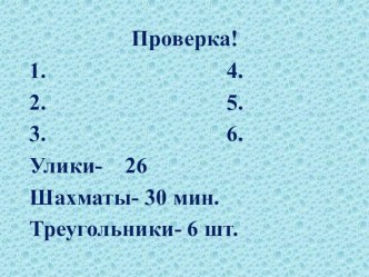 Презентация к уроку математики во 2 классе Определяем время