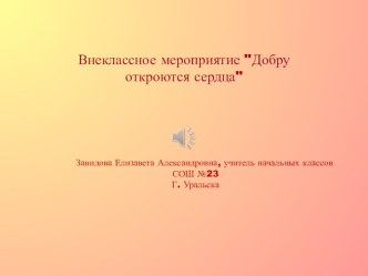 Презентация Что такое доброта