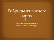 Презентация по биологии на тему  успехи селекции.