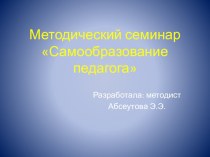 Самообразование педагогов