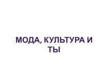 Презентация ИЗО 7 класс