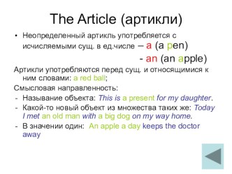 Презентация по английскому языку The Articles