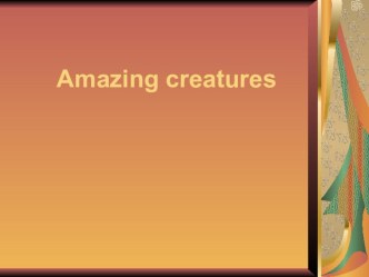 Amazing creatures . Дикие животные . Презентация к уроку