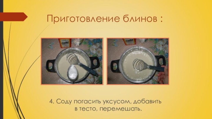 Проект по технологии 5 класс блины