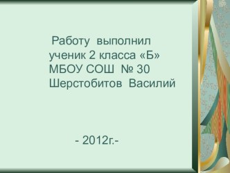 Презентация к проекту исследовательской работы  Земляника на окошке