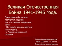 Презентация к 70-летию Победы