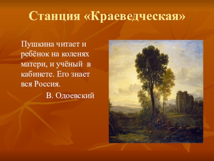 Станция поэтическая. Станция стихотворная. Краеведческая станция. Станция поэтическая стихотворение. Картинки для станции поэтический замок.