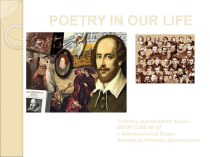 Презентация по английскому языку на тему  Poetry in our life  ( 6 класс)