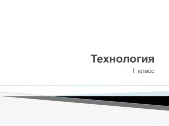 Презентация по технологии на тему История бумаги