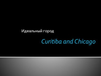 Проект по МХК в 11 классе Идеальный город (работа ученика 11 класса )