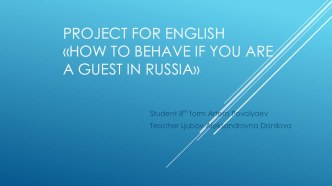 Презентация к проекту по английскому языку How to behave if you are a guest in Russia  Поваляева Артёма