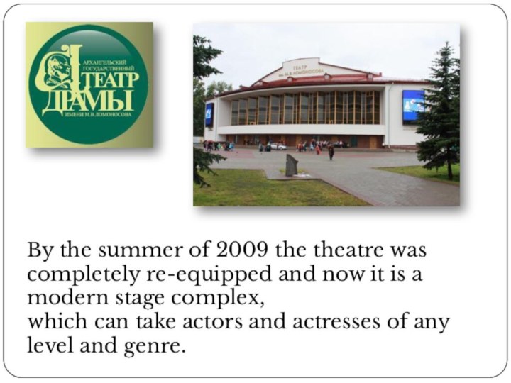 By the summer of 2009 the theatre was completely re-equipped and now