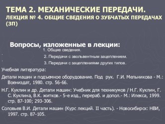 Презентация по технической механике