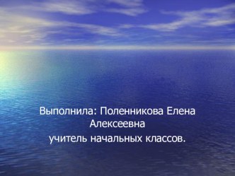 Презентация по окружающему миру Жизнь пресного водоема