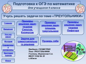 Презентация по геометрии тема Треугольники (подготовка к ОГЭ 9 класс)