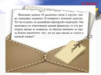 Презентация к циклу уроков по алгебре в 11 классе по теме Комбинаторика