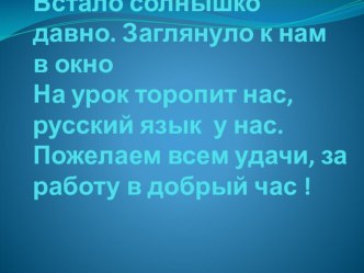 Презентация по русскому языку на тему  Правописание ча ща ( 1класс)