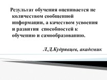 Презентация к мастер-классу на тему Формирование навыка смыслового чтения .