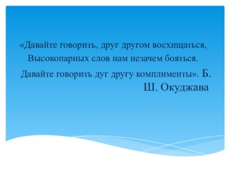 Презентация к уроку по теме Междометии в предложении